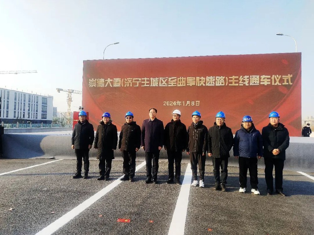 喜報 | 公司監理的崇德大道（濟寧主城區至曲阜快速路）主線順利通車！