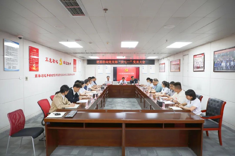 建黨節 | 守初心，擔使命！建基咨詢開展學習“入黨誓詞的演變”宣講活動！