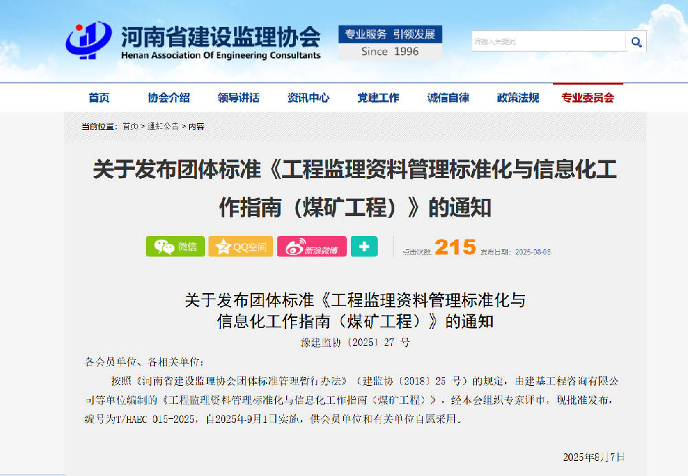 填補行業空白！公司編制的兩項團體標準正式實施