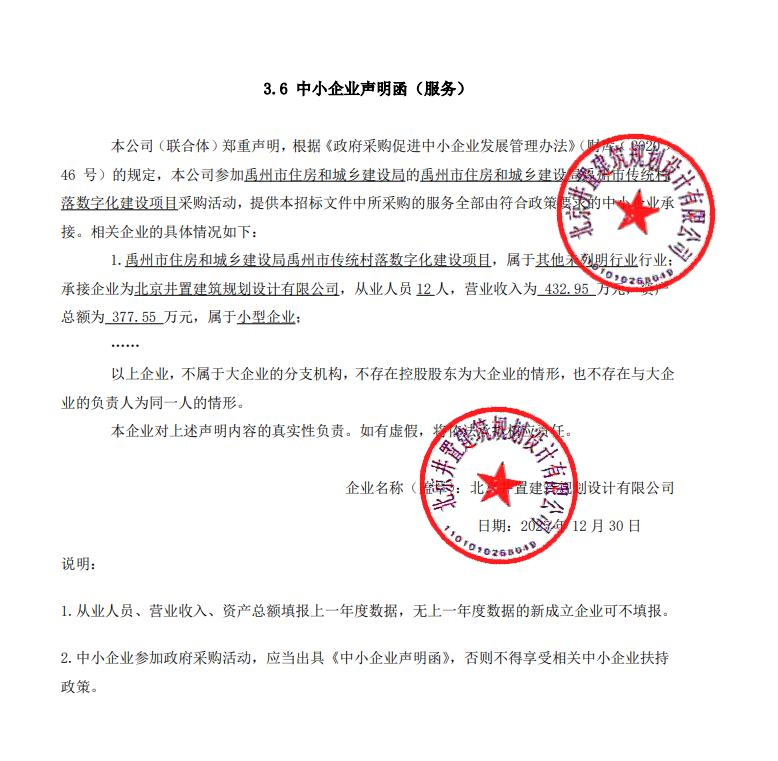 YZCG-DLC2025086 禹州市住房和城鄉建設局禹州市傳統村落數字化建設項目中標結果公告