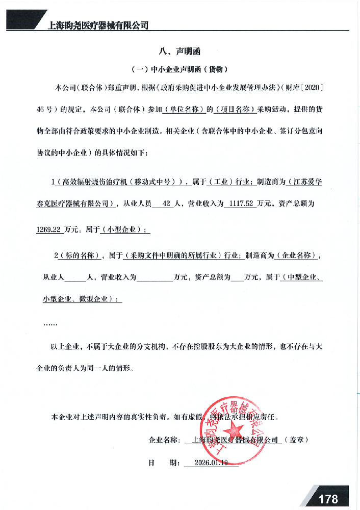 鄭州市第一人民醫(yī)院燒傷科高效輻射燒傷治療機和多參數(shù)監(jiān)護儀設(shè)備采購項目-成交公告