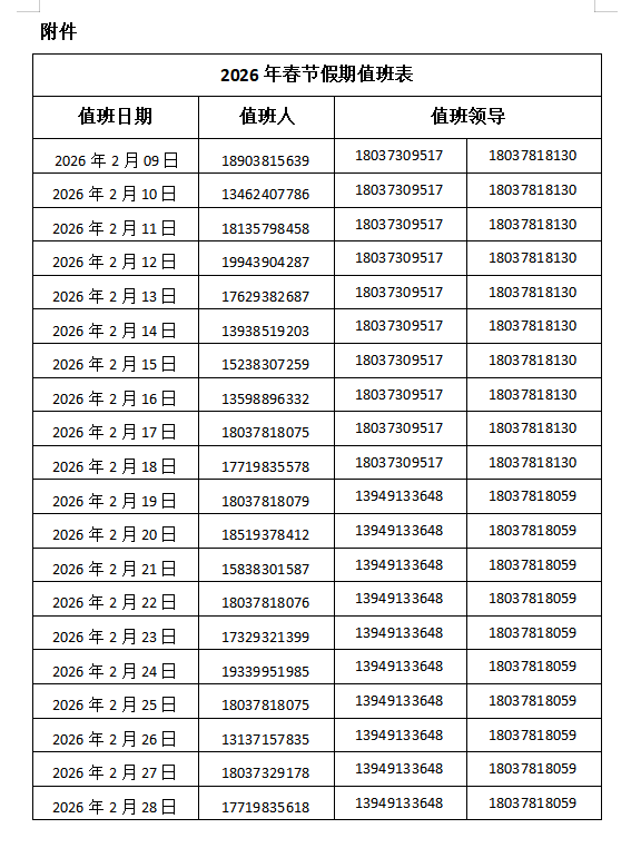 2026 年春節放假安排及溫馨提示！